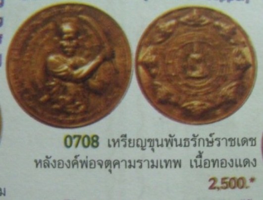 **วัดใจ**เหรียญท่านขุนพันธ์ รุ่นมือปราบสิบทิศ**ประสบการณ์เหนียวสุดๆ โดน 4 นัด แต่ไม่ระคายผิว**