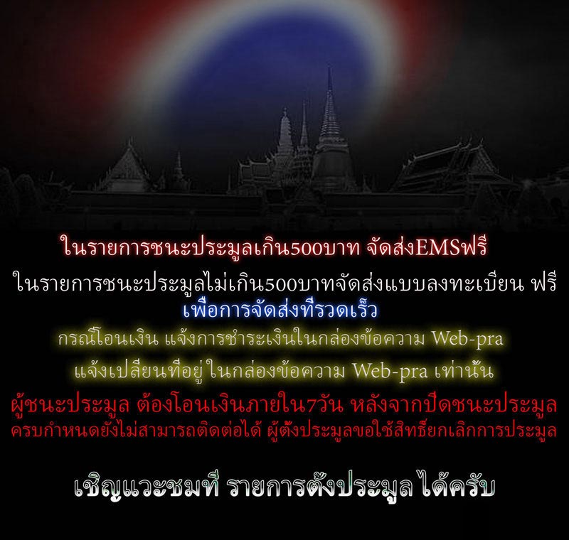 เหรียญ สมเด็จพุฒาจารย์โต วัดระฆังฯ รุ่นอนุสรณ์ซื้อที่ดิน + กล่องเดิม