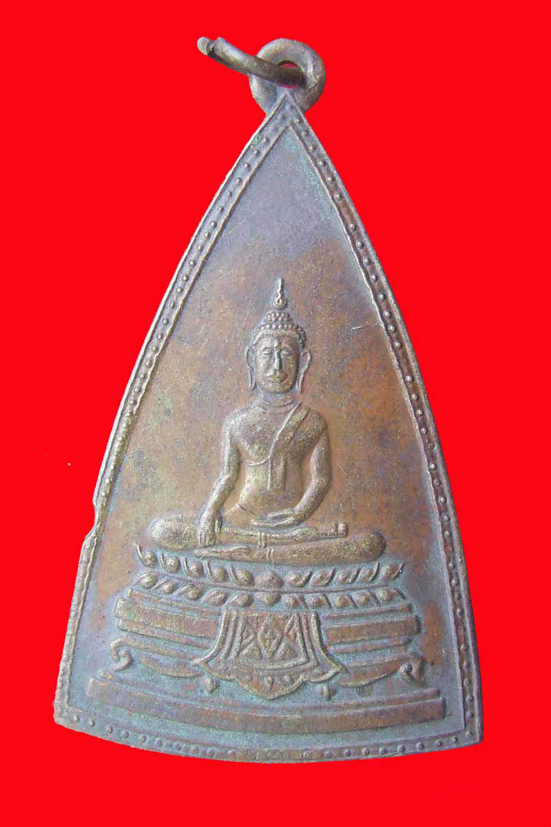 เหรียญหลวงพ่อโต วัดยาง เนื้อทองเหลือง