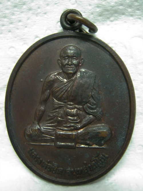 เหรียญหลังสิงห์ หลวงพ่อยิด สภาพสวยราคาเบา ๆ 