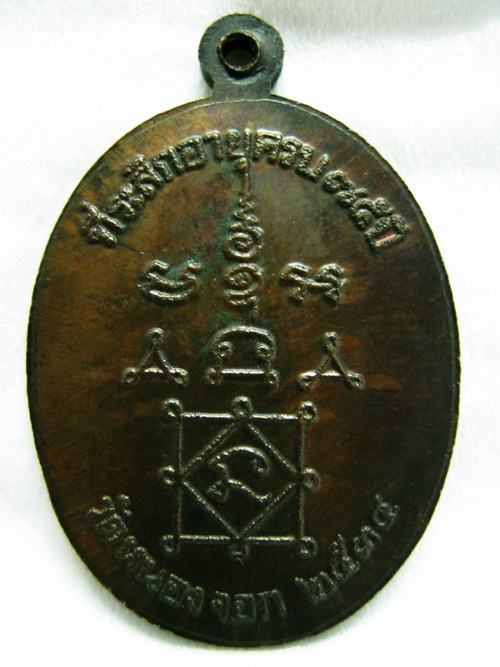 เหรียญหลวงพ่อยิด รุ่น 3 ปี34 สวยเดิมหายาก