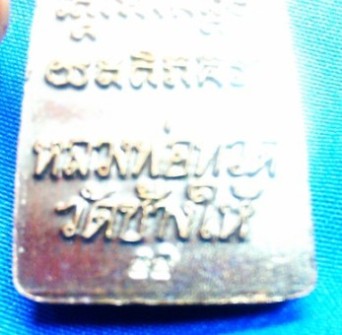 หลวงปู่ทวดหลังหนังสือวัดช้างให้ ปลุกเสกเสาร์ ๕ เดือน ๕ ปี ๕๕ เส้นตรง วาระ ๑ โค๊ด ท