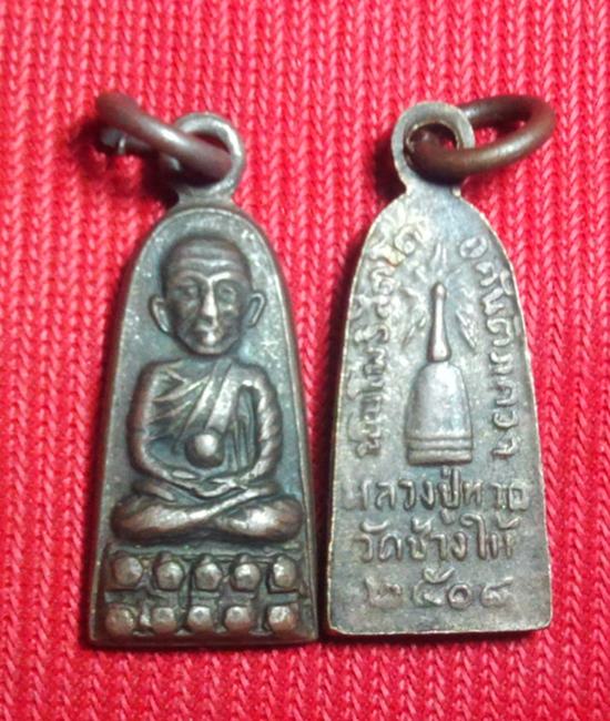 10องค์ เคาะเดียวแดง >> หลวงปู่ทวด ปี08 รุ่นทะเลซุง เนื้อทองแดง (พิมพ์นิยมจมูกแตก)  