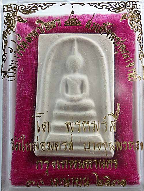 พระสมเด็จฯ บางขุนพรหม ปี 31 หลังตรายาง พร้อมกล่องเดิม พระไม่ได้ผ่านการใช้ครับ