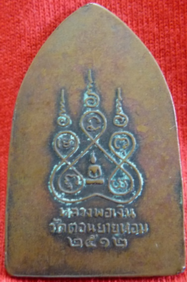 เหรียญหล่อบารมี 10 ทัศน์ พิมพ์ใหญ่ หลวงพ่อเงิน วัดดอนยายหอม ปี 12