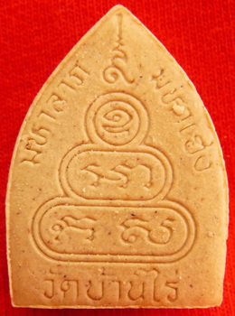 หลวงพ่อคูณ รุ่นมหาลาภมหาเฮง ปี 36 สวยๆพร้อมกล่อง