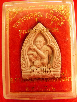 หลวงพ่อคูณ รุ่นมหาลาภมหาเฮง ปี 36 สวยๆพร้อมกล่อง