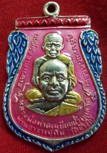 เหรียญซ้อนหลวงปู่ทิม หลังหลวงปู่ทวด ย้อนยุค ลงยาสีชมพูสวยๆครับ