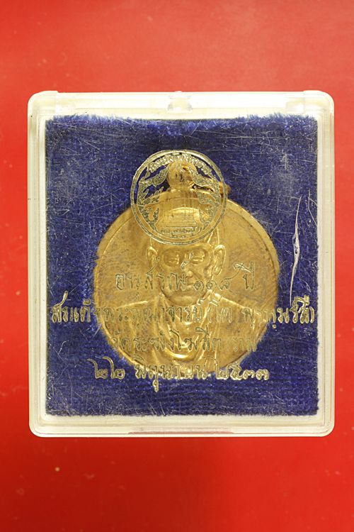 เหรียญสมเด็จพุฒาจารย์โต วัดระฆัง รุ่น 118 ปี พิมพ์ใหญ่