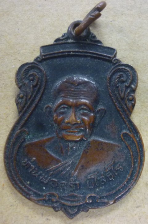 หลวงปู่คร่ำ วัดวังหว้า ระยอง