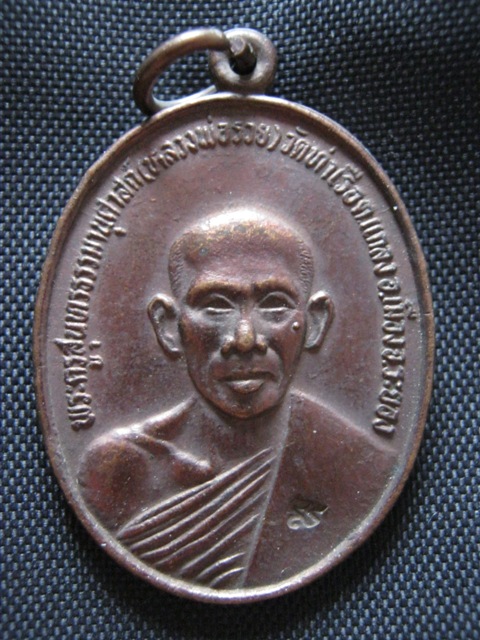 เหรียญ7รอบ หลวงพ่อรวย วัดท่าเรือ ระยอง สวยเดิม