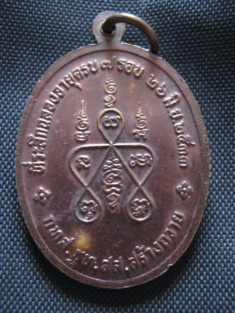 เหรียญ7รอบ หลวงพ่อรวย วัดท่าเรือ ระยอง สวยเดิม