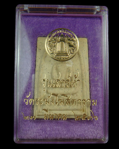 ++++วัดใจ เคาะแรกครับ++++สมเด็จวัดระฆัง พิมพ์ใหญ่เกศทะลุซุ้ม..รุ่นเสาร์ 5 ปี 36 หลังตรายาง+กล่องเดิม