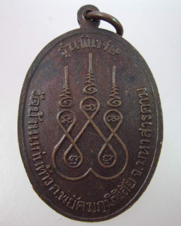 "เคาะเดียว"เหรียญรูปไข่หลวงพ่อพระครูสีหราช วัดบ้านแก่นท้าว มหาสารคาม ปี๓๗