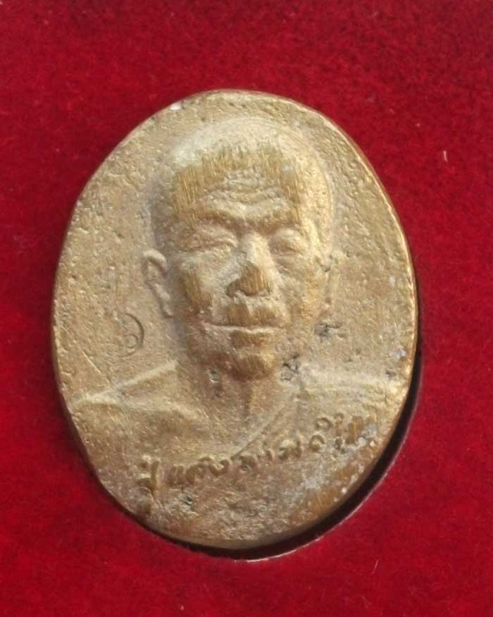 เหรียญหล่อฉลองอายุ 86 ปี หลวงปู่แสง ญาณวโร สวยงาม