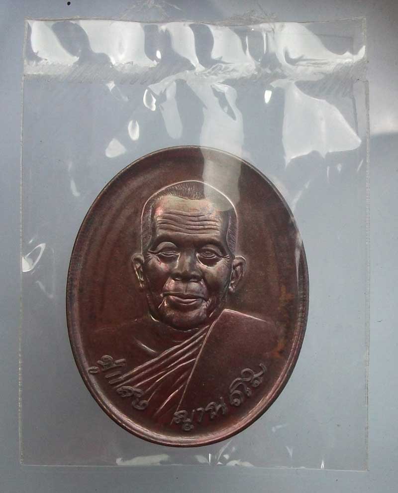 เหรียญ 9 บารมี หลวงปู่แสง  ญาณวโร สำนักสงฆ์เวินชัย ซองเดิมๆ