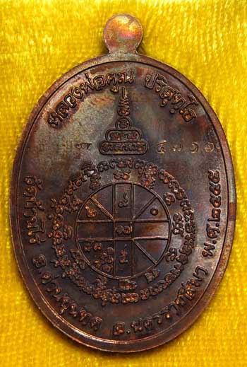 เหรียญหลวงพ่อคูณ รุ่นเมตตา จีวรห่มคลุม "เนื้อชนวนพระกริ่ง" No. 4701