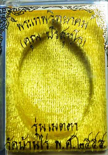 เหรียญหลวงพ่อคูณ รุ่นเมตตา จีวรห่มคลุม "เนื้อชนวนพระกริ่ง" No. 4701