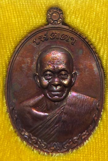 เหรียญหลวงพ่อคูณ รุ่นเมตตา จีวรห่มเฉียง "เนื้อชนวนพระกริ่ง" No. 2196