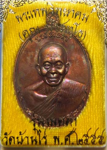 เหรียญหลวงพ่อคูณ รุ่นเมตตา จีวรห่มเฉียง "เนื้อชนวนพระกริ่ง" No. 2196