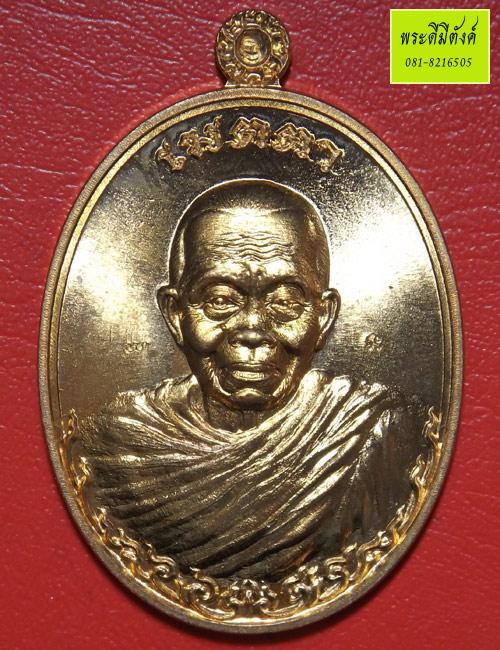 เหรียญหลวงพ่อคูณ วัดบ้านไร่ รุ่นเมตตา เนื้อทองทิพย์สูตรใหม่ ปี 2556 มีโค้ดและหมายเลข