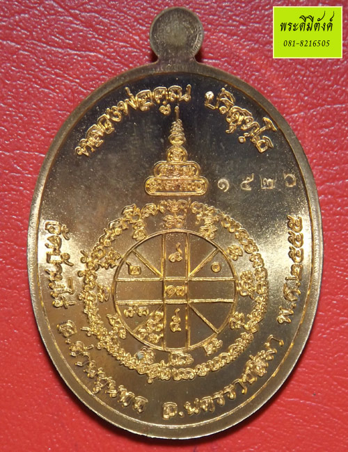 เหรียญหลวงพ่อคูณ วัดบ้านไร่ รุ่นเมตตา เนื้อทองทิพย์สูตรใหม่ ปี 2556 มีโค้ดและหมายเลข