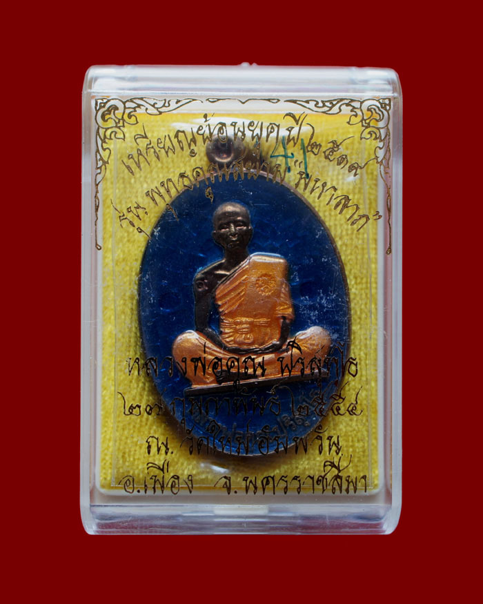 เหรียญรุ่นพุทธคูณสยาม(19 ย้อนยุค) วัดใหม่อัมพวัน ปี54 เนื้อนวะลงยาสีฟ้า หมายเลข 141