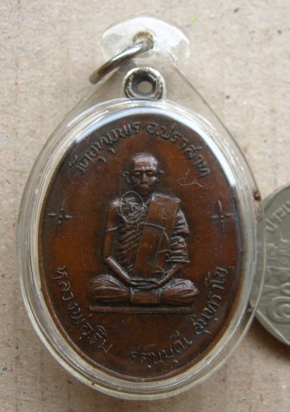 เหรียญกายทิพย์ หลวงพ่อริม วัดอุทุมพร จ สุรินทร์ เลี่ยมกันน้ำพร้อมใช้