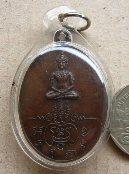 เหรียญกายทิพย์ หลวงพ่อริม วัดอุทุมพร จ สุรินทร์ เลี่ยมกันน้ำพร้อมใช้