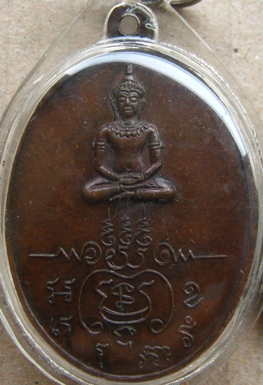 เหรียญกายทิพย์ หลวงพ่อริม วัดอุทุมพร จ สุรินทร์ เลี่ยมกันน้ำพร้อมใช้