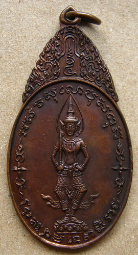 เหรียญพระสยามเทวาธิราช วัดป่ามะไฟ จ ปราจีนบุรี ปี2518 เนื้อทองแดง พิมพ์ใหญ่ พระดี พิธีใหญ่