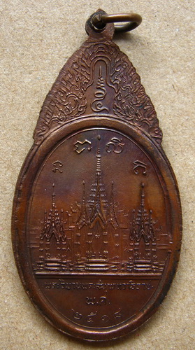 เหรียญพระสยามเทวาธิราช วัดป่ามะไฟ จ ปราจีนบุรี ปี2518 เนื้อทองแดง พิมพ์ใหญ่ พระดี พิธีใหญ่