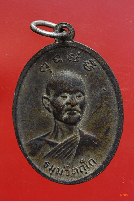 เหรียญญาณวโร หลังเจ้าคุณนร วัดเทพศิรินทร์ ปี 2513