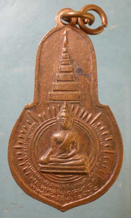 เหรียญพระพุทธมงคลนายก ปี12 วัดวังกระโจม นครนายก