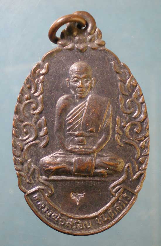 เหรียญปี34 ครูบาสร้อย วัดมงคลคีรีเขต ตาก