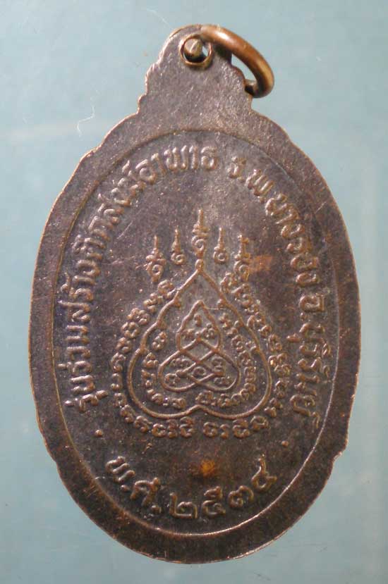 เหรียญปี34 ครูบาสร้อย วัดมงคลคีรีเขต ตาก