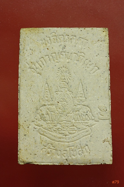 พระผงหลวงพ่อโสธร มวลสารจิตรลดา รุ่นสร้างอุโบสถ