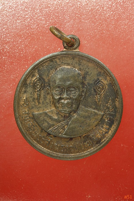 เหรียญสมเด็จพระสังฆราช (แพ) วัดสุทัศน์ ปี 2512