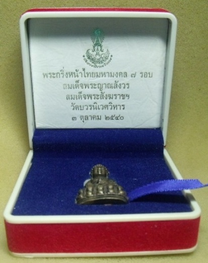 **วัดใจ**พระกริ่งหน้าไทย มหามงคล ๗ รอบ สมเด็จพระญาณสังวร วัดบวรนิเวศวิหาร ปี ๒๕๔๐**ตอกโค้ด กล่องเดิม