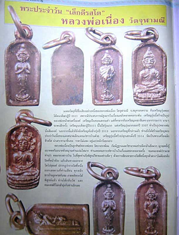 พระประจำวัน(วันพฤหัสบดี)หลวงพ่อเนื่อง วัดจุฬามณี ปี2514 หายาก มีตัวอย่างกล่องของรุ่นนี้ให้ดูนะครับ(แ