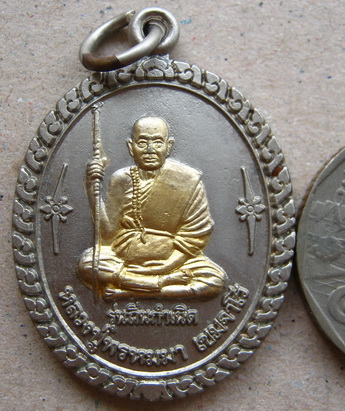 เหรียญหลวงปู่พรหมมา เขมจาโร จ. อุบลราชธานี  ปี2541 รุ่นถิ่นกำเหนิด