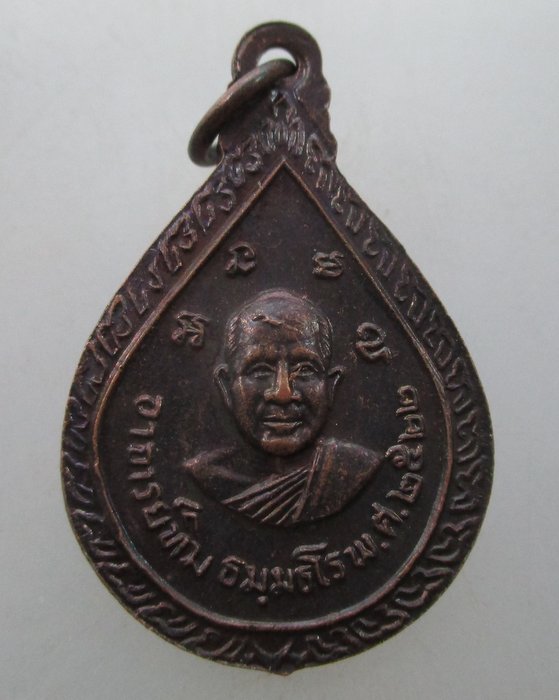 "เคาะเดียว" เหรียญหยดน้ำหลวงปู่ทวด ปี๒๒