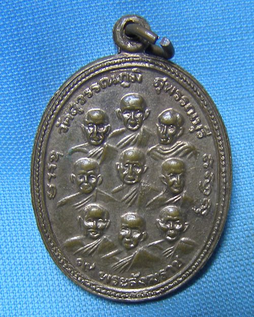 เหรียญ๙พระสังฆราช หลัง๙รัชกาล วัดสุวรรณภูมิ จ.สุพรรณบุรี (หลวงพ่อมุ่ยปลุกเสก)