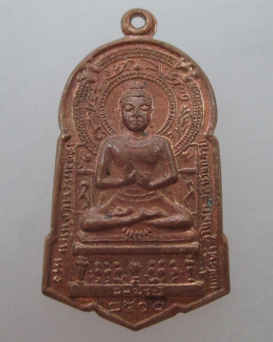 เหรียญอนุสรณ์เสด็จพระราชดำเนินทรงยกช่อฟ้าอุโบสถ วัดบ้านกล้วย จ.ลพบุรี ปี ๑๒