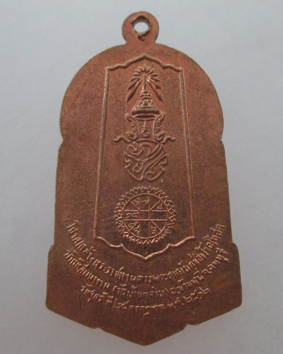 เหรียญอนุสรณ์เสด็จพระราชดำเนินทรงยกช่อฟ้าอุโบสถ วัดบ้านกล้วย จ.ลพบุรี ปี ๑๒