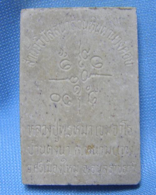 พระผงรูปเหมือนหลวงปู่พรหมมา สำนักวิปัสสนาสวนหินผานางคอย จ.อุบลราชธานี