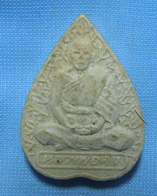 พระผงรูปเหมือนผสมเกศาหลวงพ่อคง วัดตะคร้อ อ.คง จ.นครราชสีมา