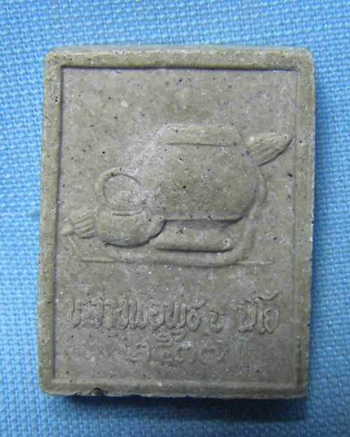 พระผงรูปเหมือนหลวงพ่อพุธ ฐานิโย ปี37 วัดป่าสาลวัน จ.นครราชสีมา