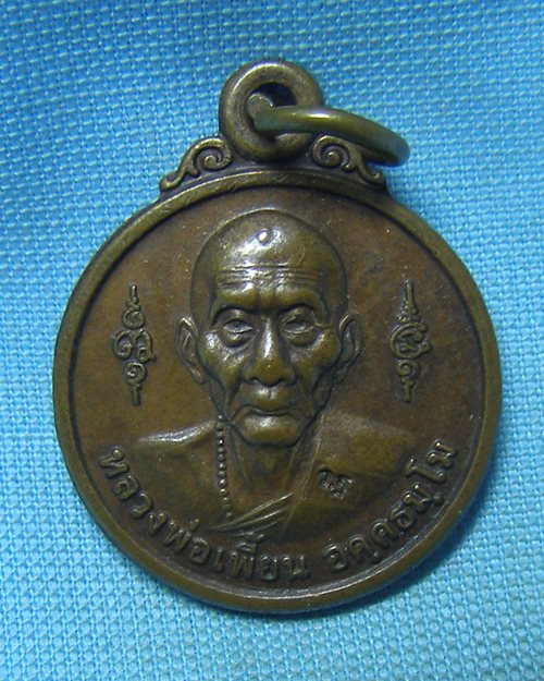 เหรียญหลวงพ่อเพี้ยน ตอกโค๊ด หลังพระพิฆเนศ วัดเกริ่นกฐิน จ.ลพบุรี