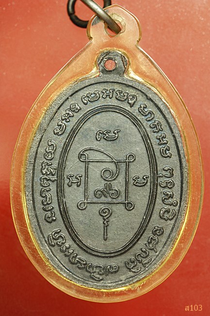 เหรียญคุกเข่าหลวงพ่อแดง วัดเขาบันไดอิฐ พิมพ์ 3 ชาย สภาพสวย